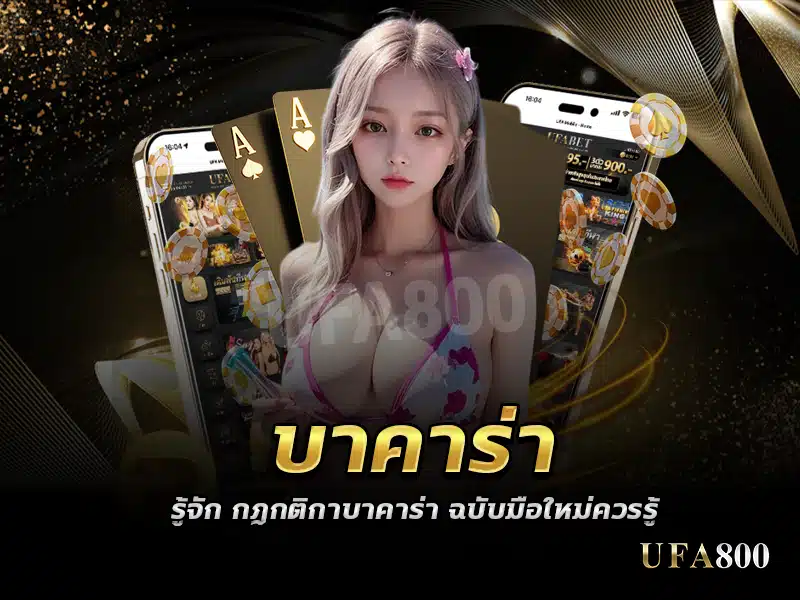 Baccarat beginner guideline