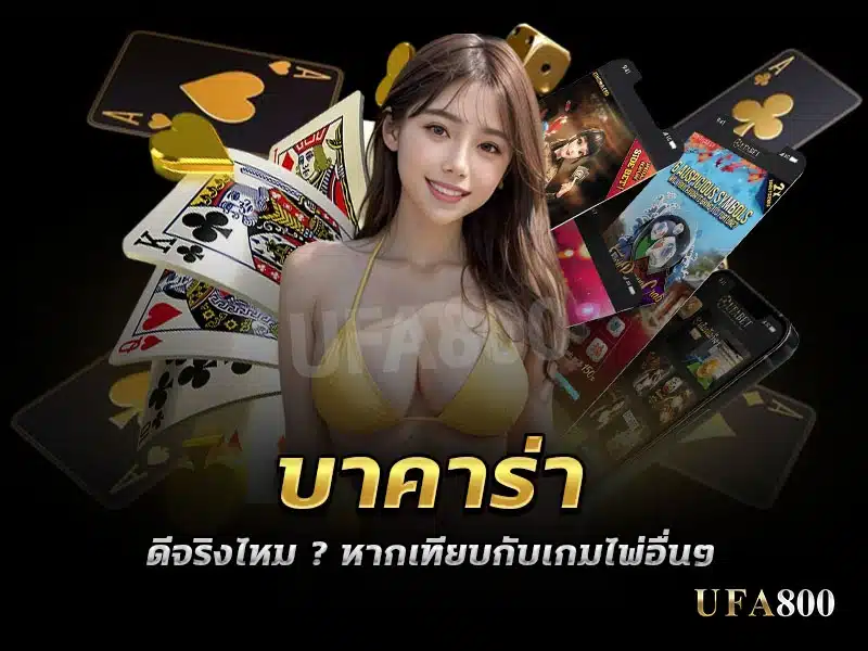 Compare Baccarat with other card game