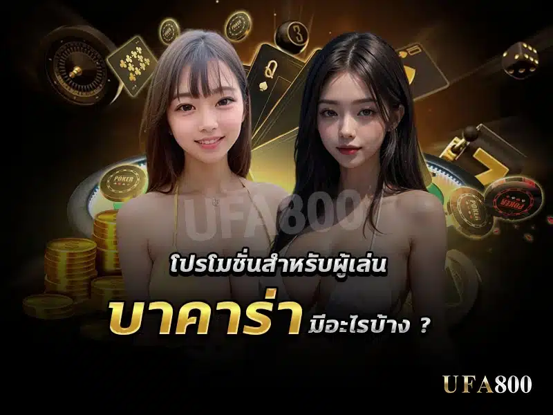 Promotion for new player