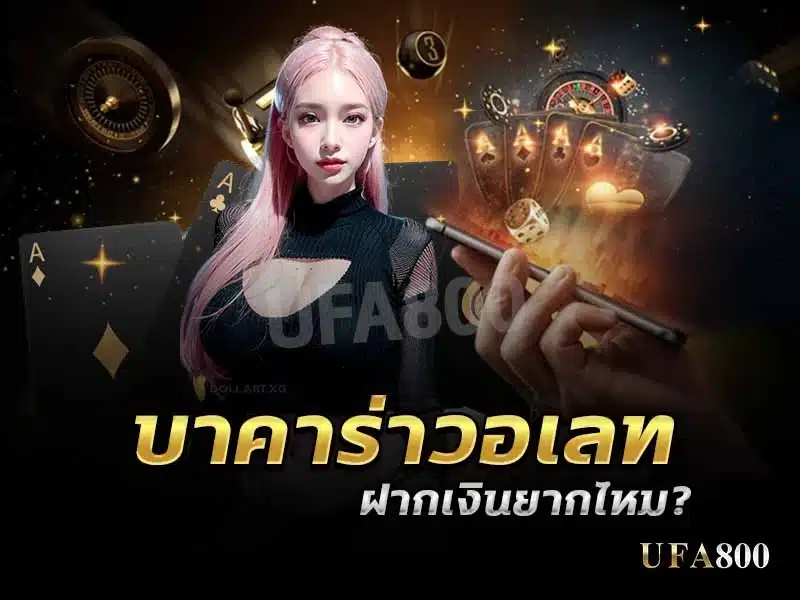 Is deposit baccarat wallet hard or not?