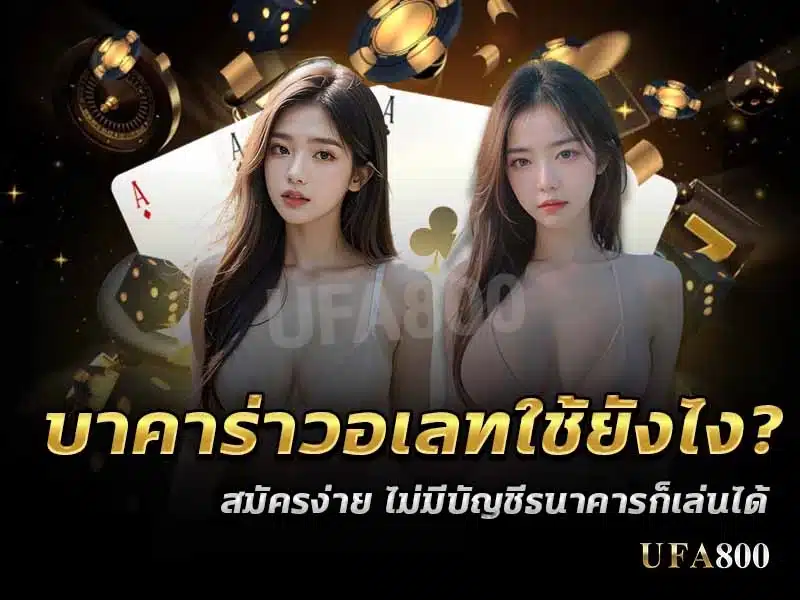 How to use baccarat wallet