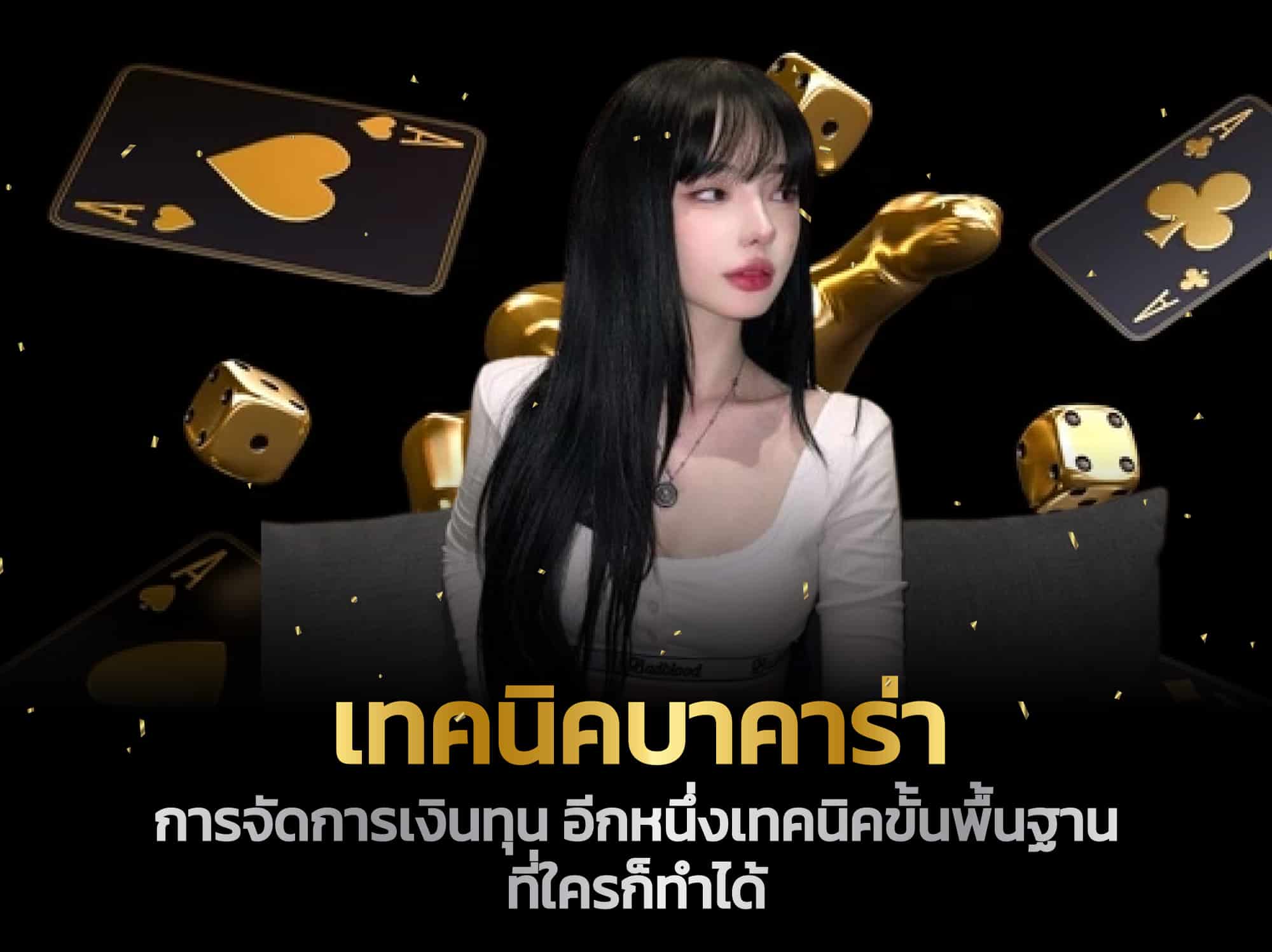 Bankroll management technique