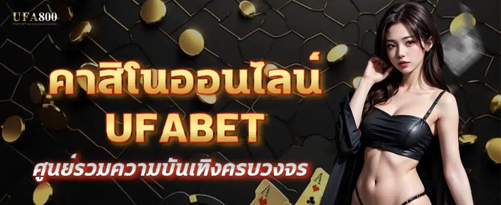 Casino online ufabet