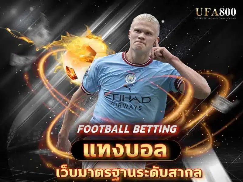 International Standard Website for football betting