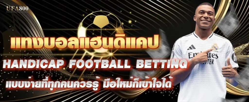 Handicap Football Betting