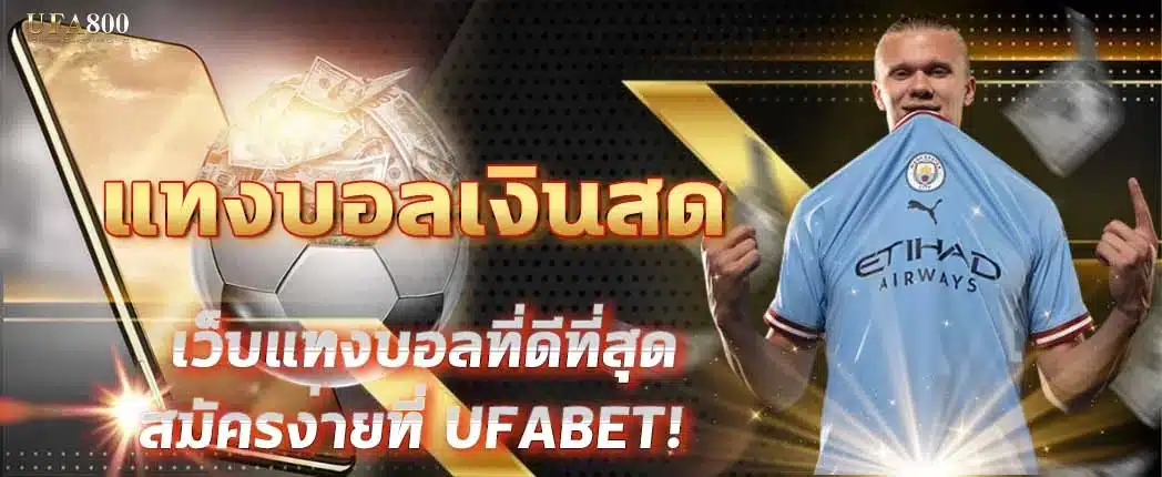 cash-betting-football