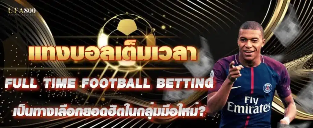 Full time football betting