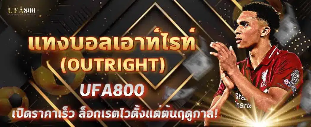 outright-football-betting