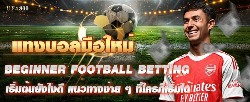 Beginner Football Betting