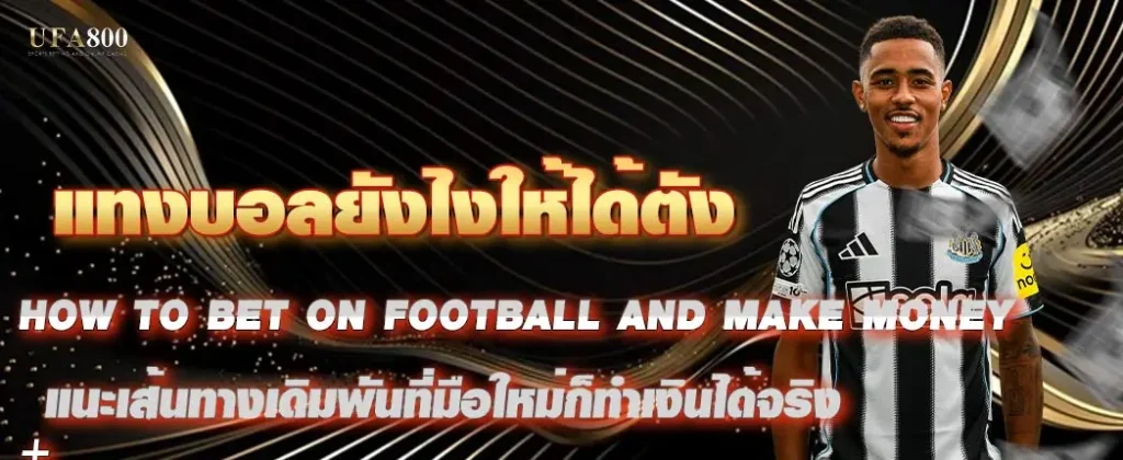 How to bet on football and make money
