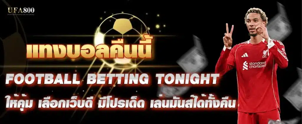 Football betting tonight