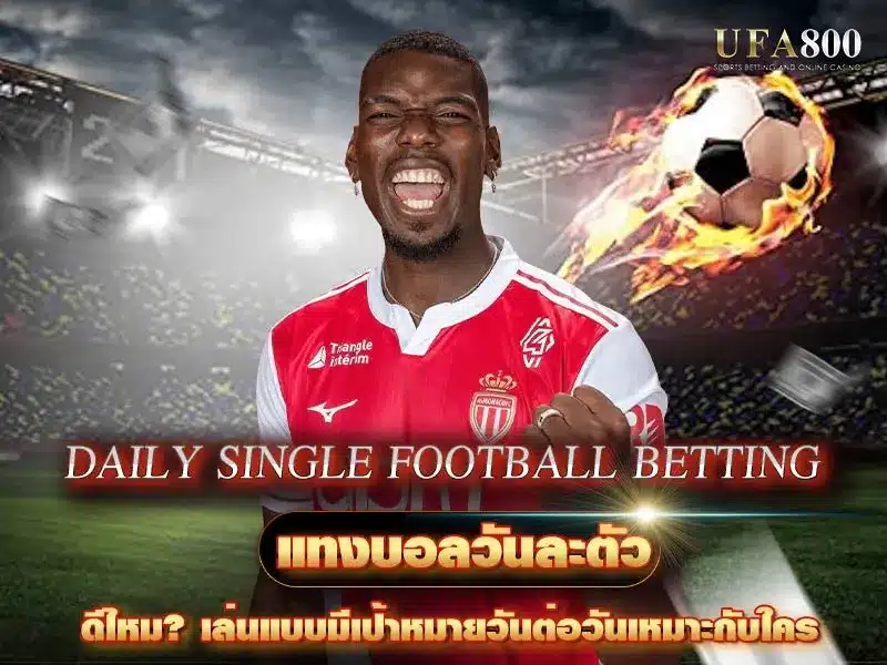 Daily Single Football Betting
